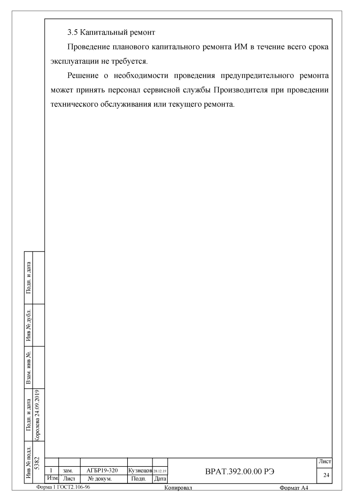 Страница 24