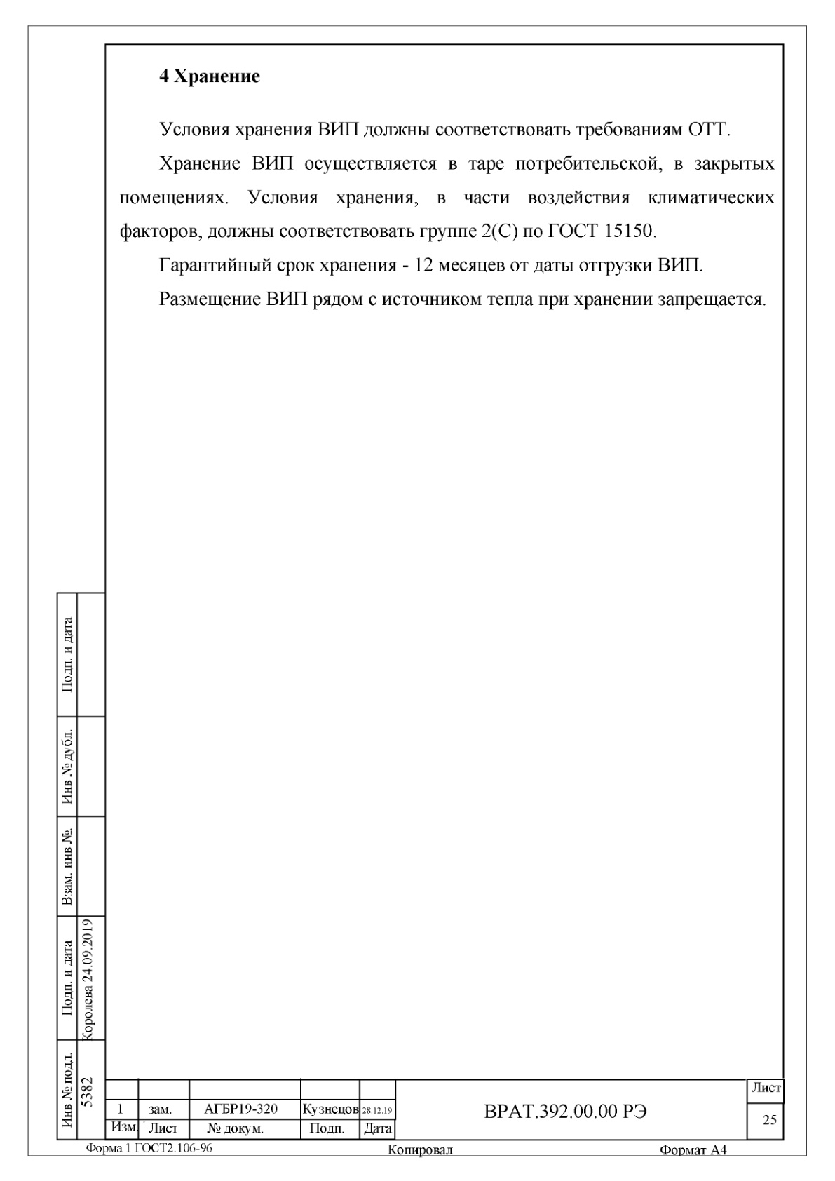 Страница 25