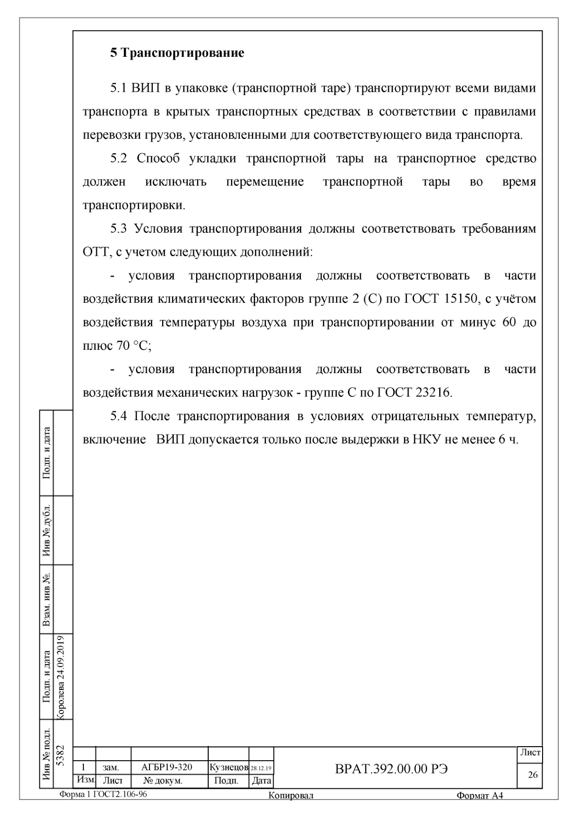 Страница 26
