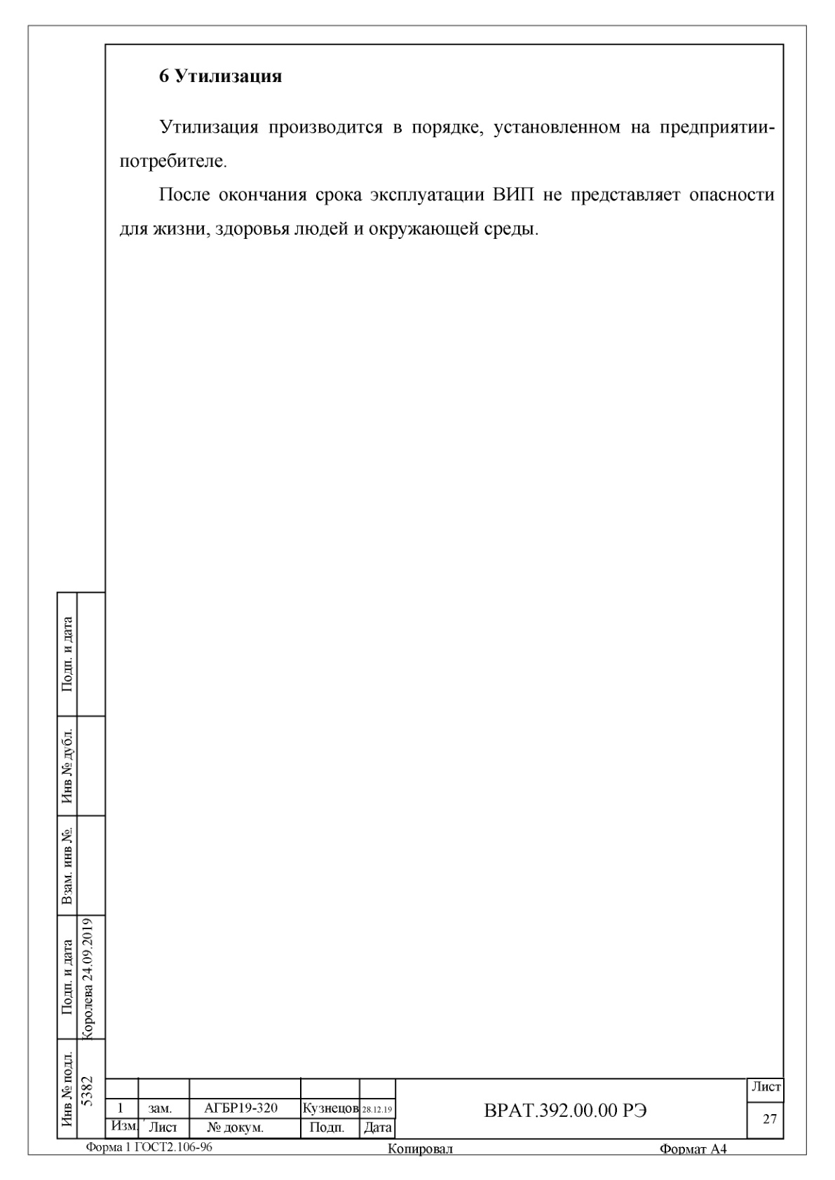 Страница 27
