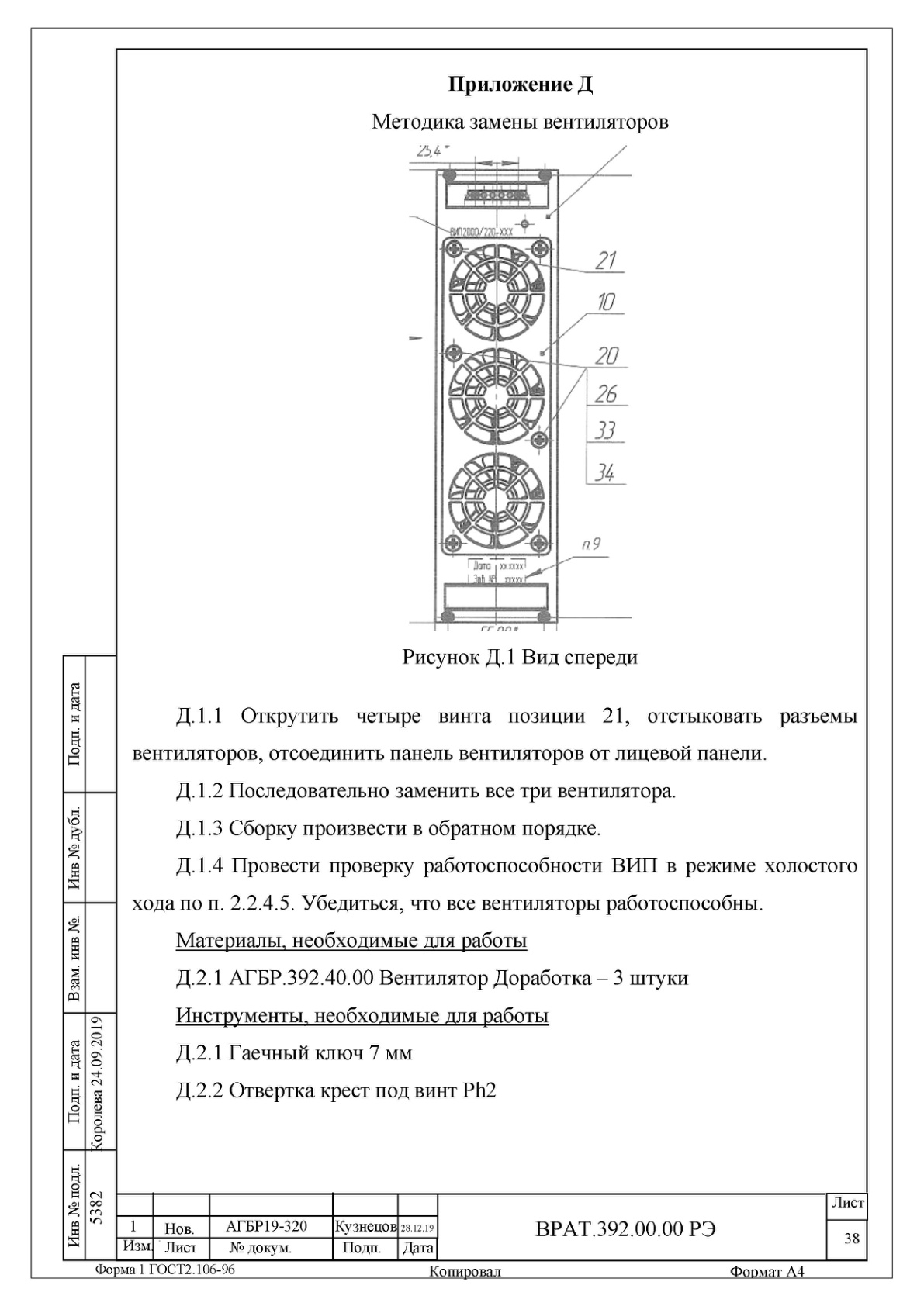 Страница 38