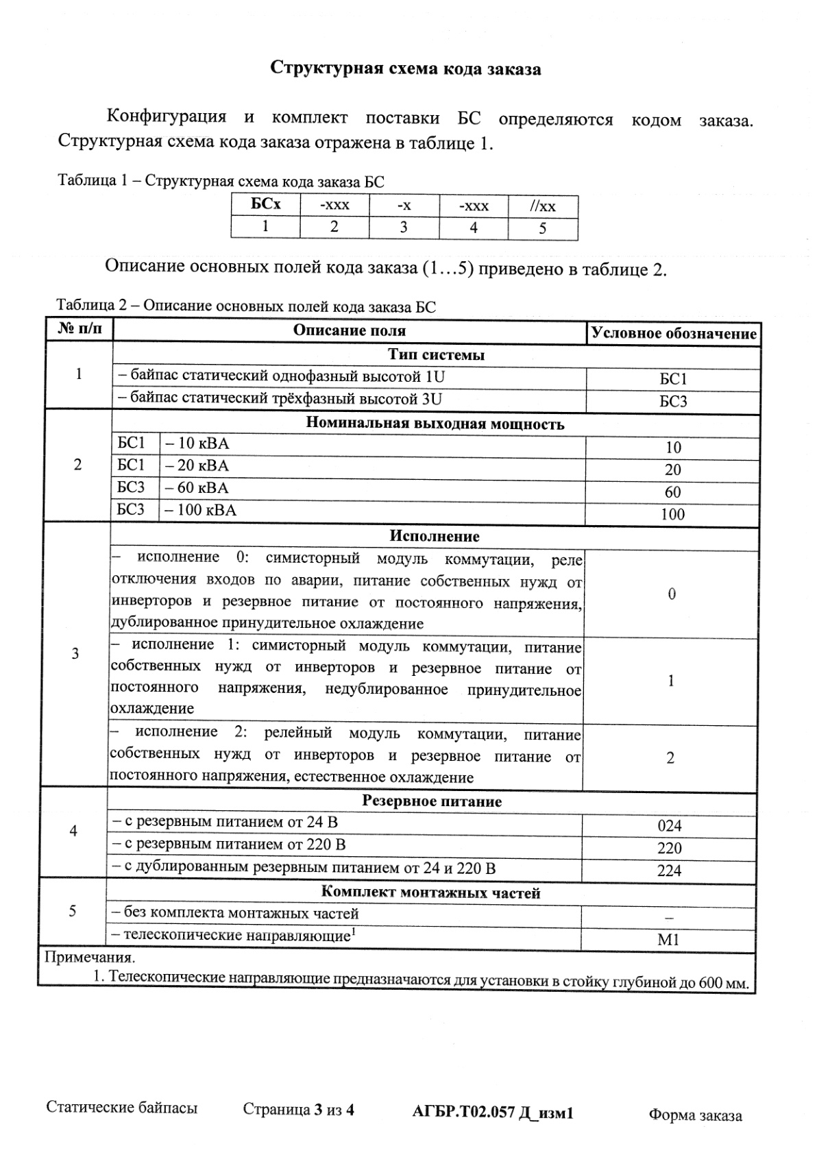 Страница 3