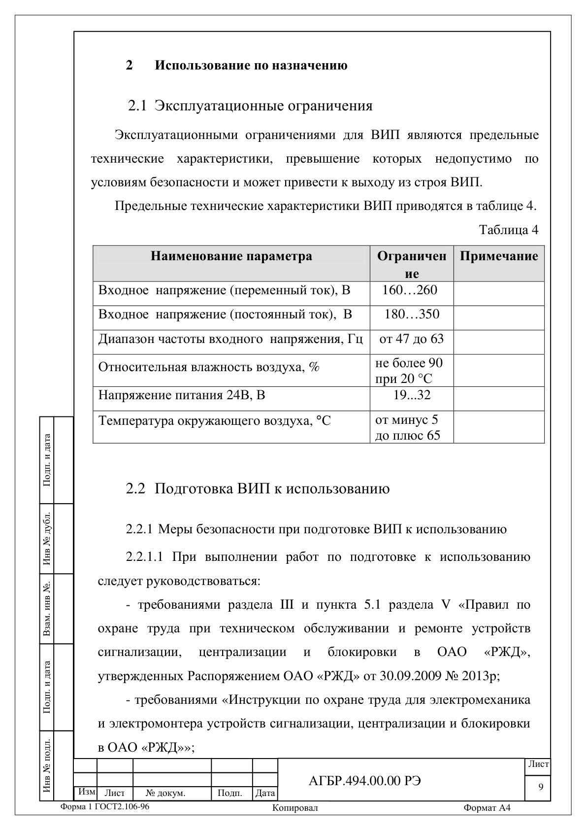 Страница 8