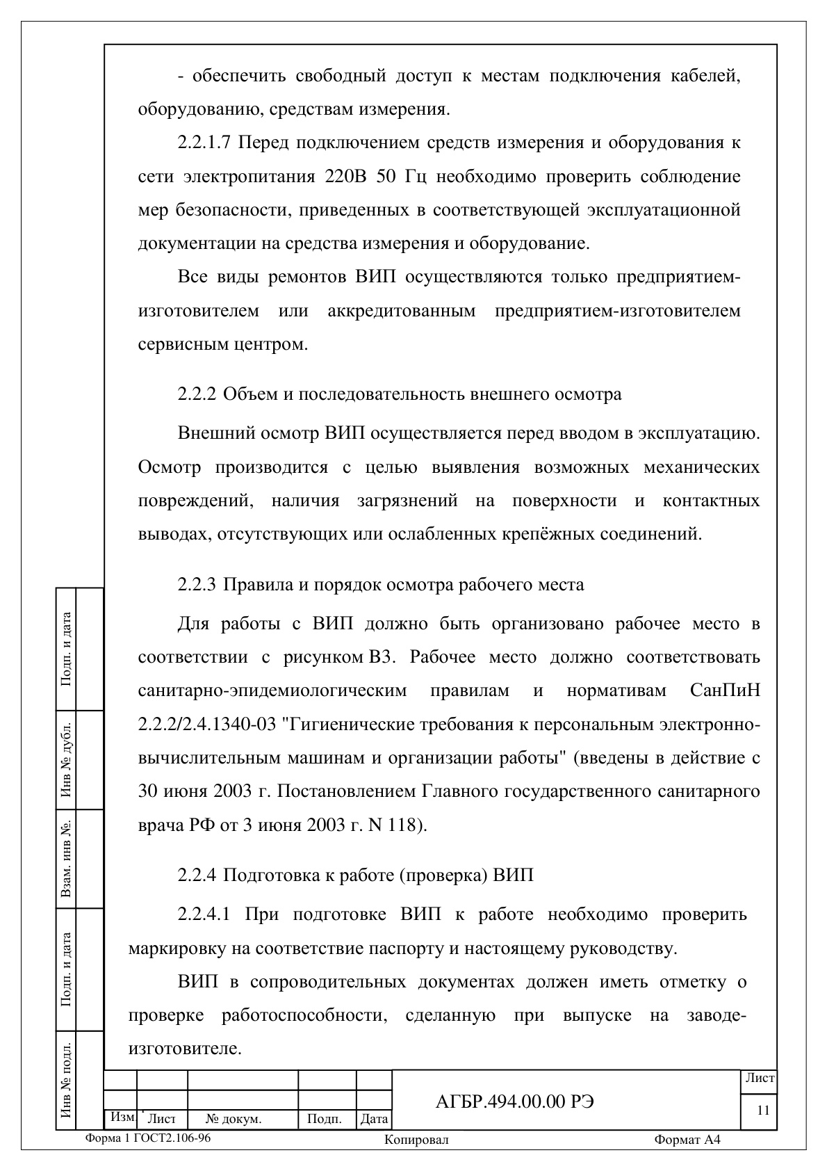 Страница 10