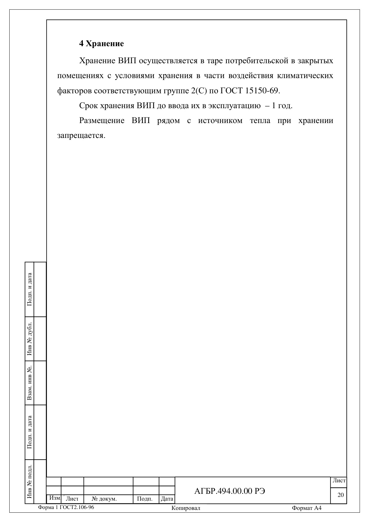 Страница 19